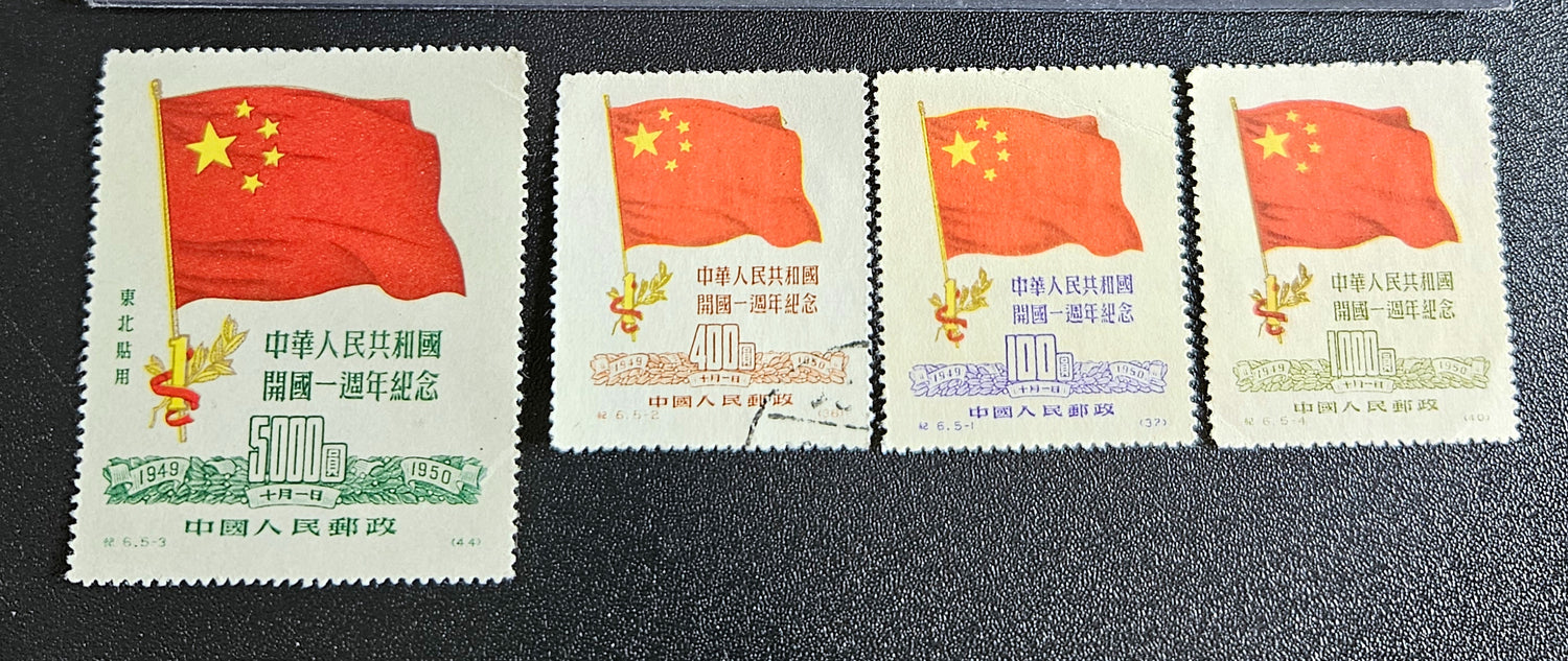 A collection of vintage Chinese postage stamps 